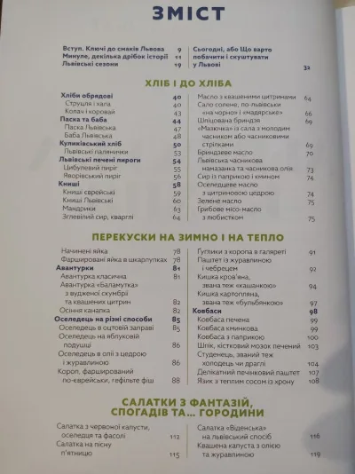 Фото 6 книги «Львівська Кухня», Курилівка (6 з 8)