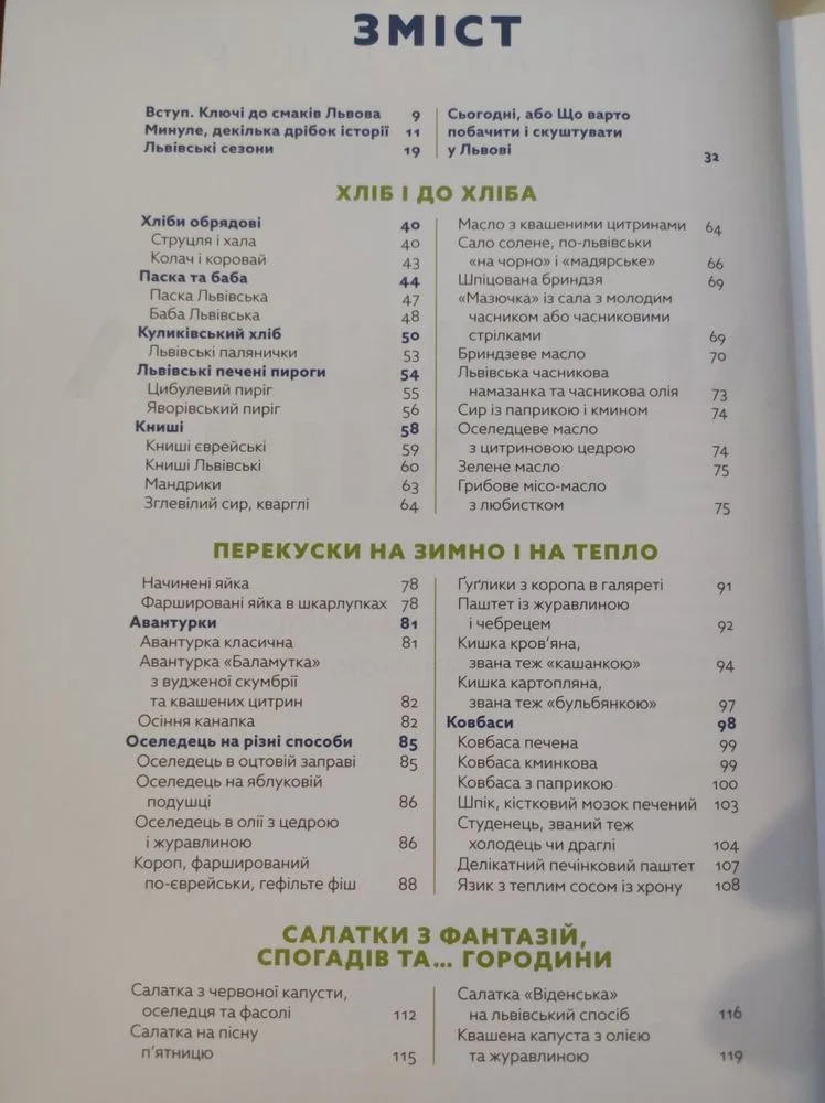 Фото 6 книги «Львівська Кухня», Курилівка (6 з 8)