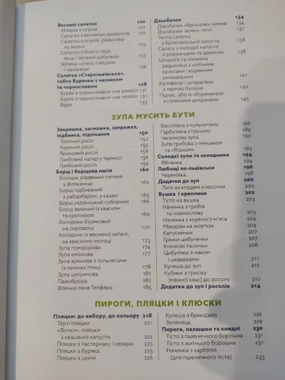 Фото 7 книги «Львівська Кухня», Курилівка (7 з 8)