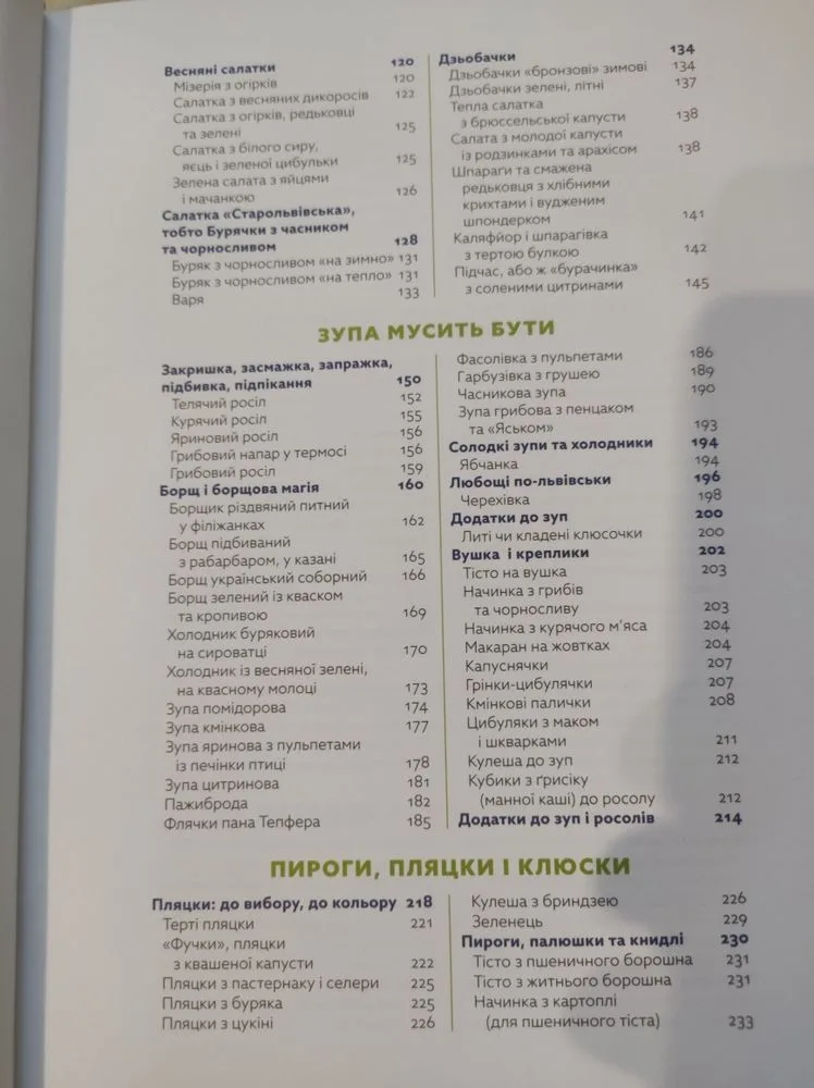 Фото 7 книги «Львівська Кухня», Курилівка (7 з 8)