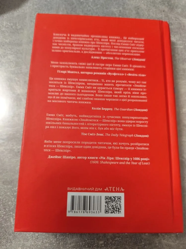 Фото 2 книги «Емма Сміт "Знайомтеся Шекспір"», Фастів (2 з 5)