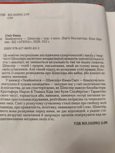 Фото 3 книги «Емма Сміт "Знайомтеся Шекспір"», Фастів (3 з 5)