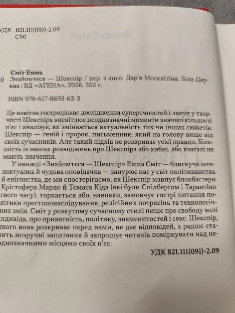 Фото 3 книги «Емма Сміт "Знайомтеся Шекспір"», Фастів (3 з 5)