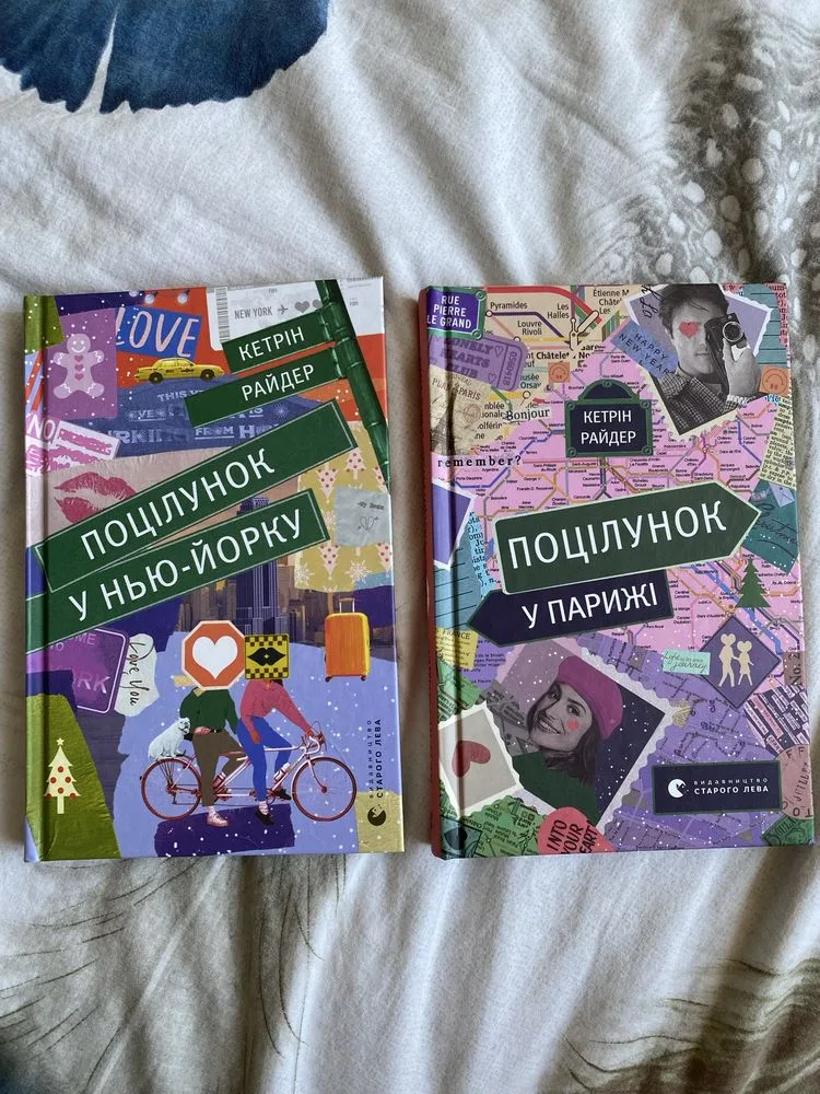 Обкладинка книги «Поцілунок у Нью-Йорку», та «Поцілунок у Парижі» Кетрін Райдер, Луцьк (1 з 2)