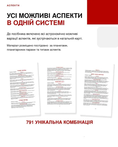 Фото 7 книги «Аспекти 791. Натальна астрологія», Біла Церква (7 з 7)