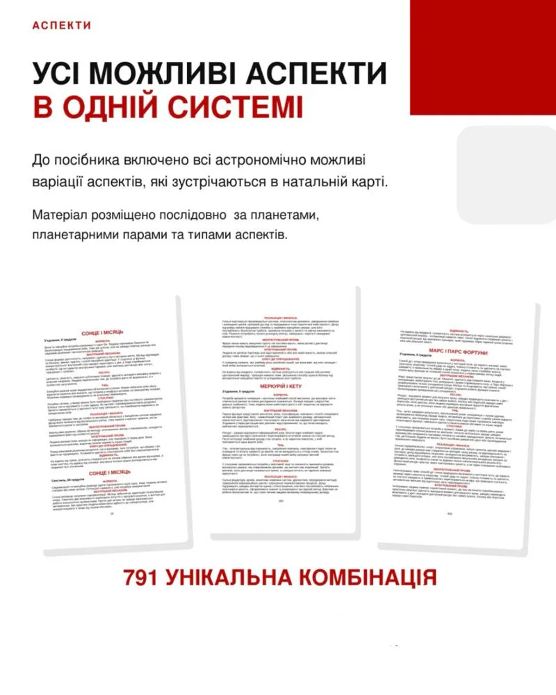 Фото 7 книги «Аспекти 791. Натальна астрологія», Біла Церква (7 з 7)