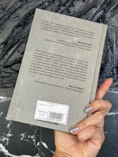 Фото 2 книги «Спадок на кістках», Юлія Чернінька, Осещина (2 з 2)