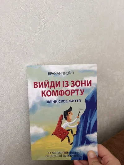 Обкладинка книги «Брайана Трейсі», Вінниця (1 з 2)