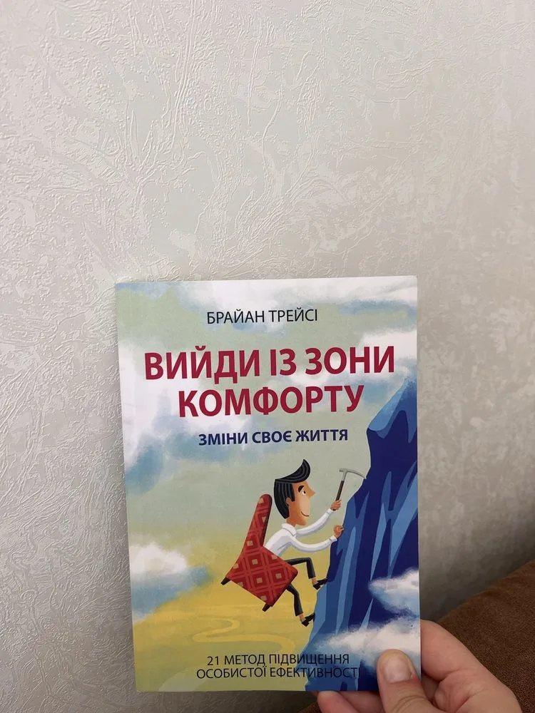 Обкладинка книги «Брайана Трейсі», Вінниця (1 з 2)