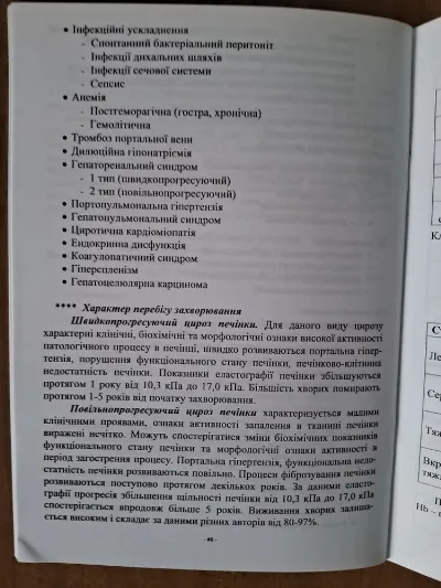 Фото 2 книги «Захворювання органів травлення», Новий Розділ (2 з 3)