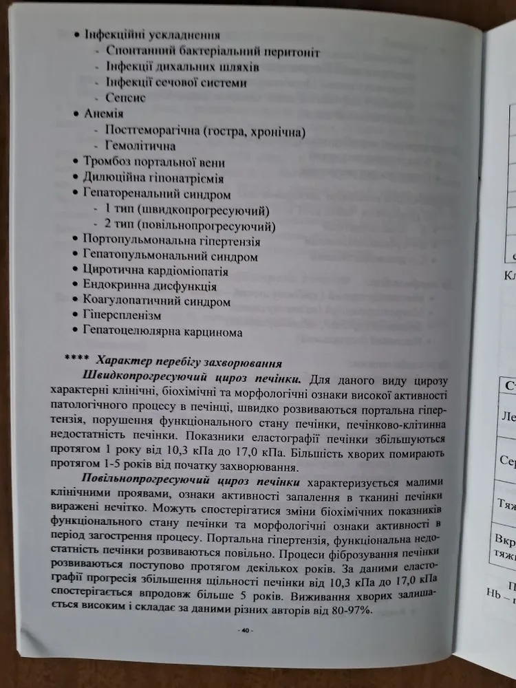 Фото 2 книги «Захворювання органів травлення», Новий Розділ (2 з 3)