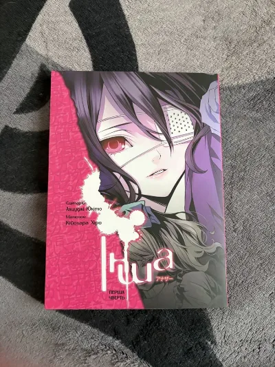 Обкладинка книги «Манга недорого Інша Иная», Харків