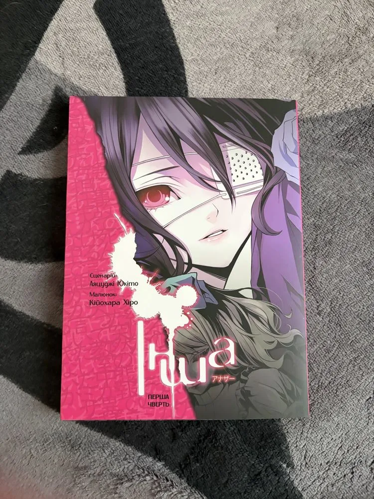 Обкладинка книги «Манга недорого Інша Иная», Харків