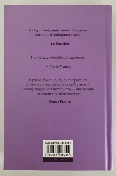 Фото 2 книги «Хороше життя», Віржіні Грімальді, Київ (2 з 3)