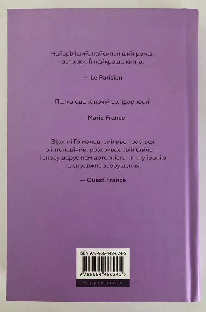 Фото 2 книги «Хороше життя», Віржіні Грімальді, Київ (2 з 3)