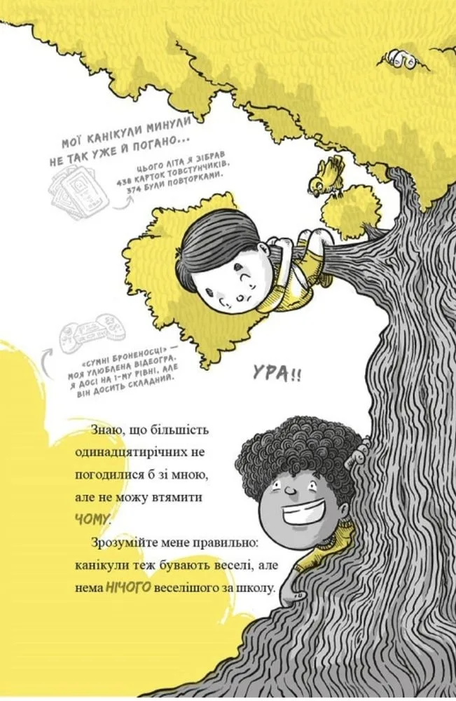 Фото 4 книги «Мумія з'їла мою домашку», Київ (4 з 6)