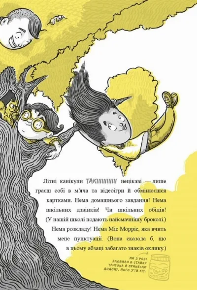 Фото 5 книги «Мумія з'їла мою домашку», Київ (5 з 6)