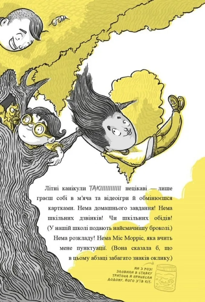 Фото 5 книги «Мумія з'їла мою домашку», Київ (5 з 6)