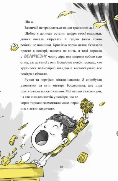 Фото 6 книги «Мумія з'їла мою домашку», Київ (6 з 6)