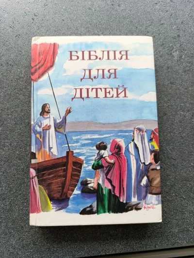 Обкладинка книги «Біблія для дітей | Тверда обкладинка | Гарний стан», Полонне