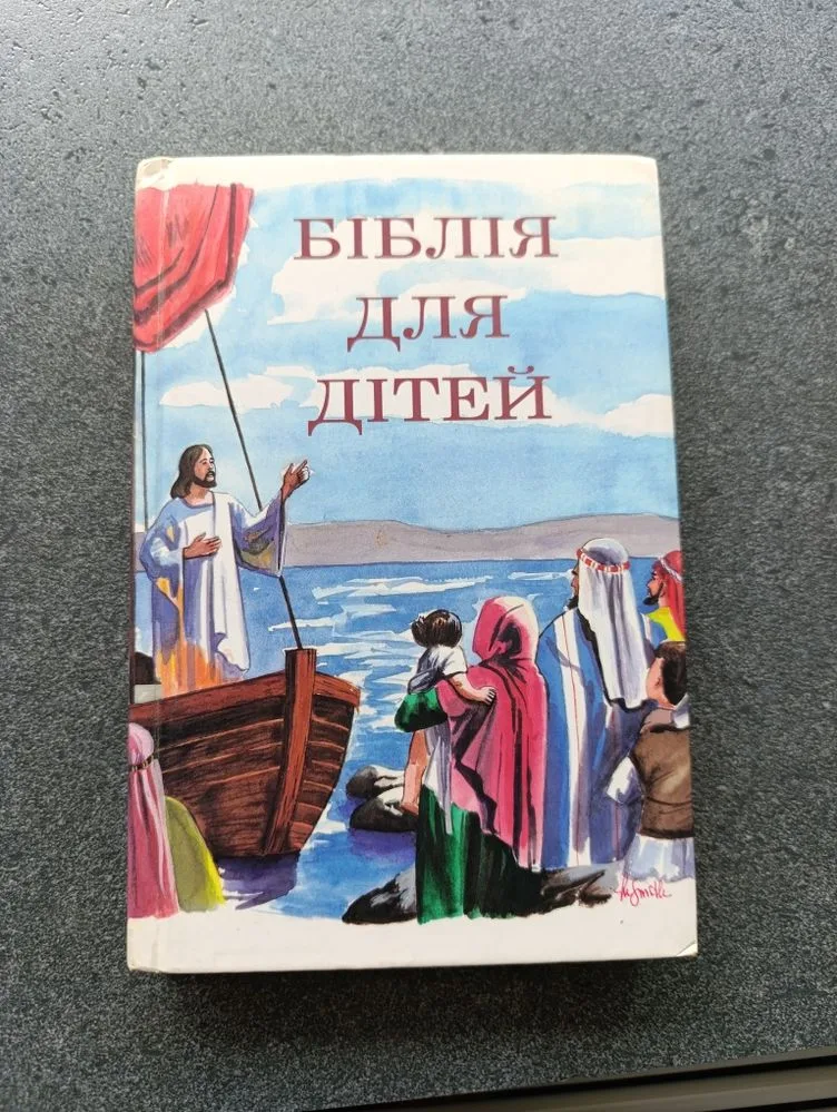 Обкладинка книги «Біблія для дітей | Тверда обкладинка | Гарний стан», Полонне