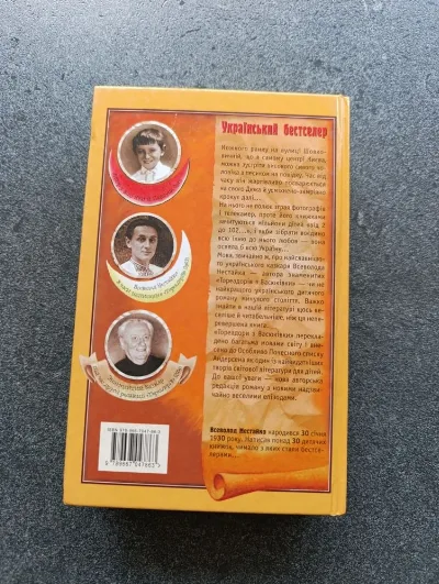 Фото 2 книги «Тореадори з Васюківки — Всеволод Нестайко | А-БА-БА-ГА-ЛА-МА-ГА», Полонне (2 з 2)