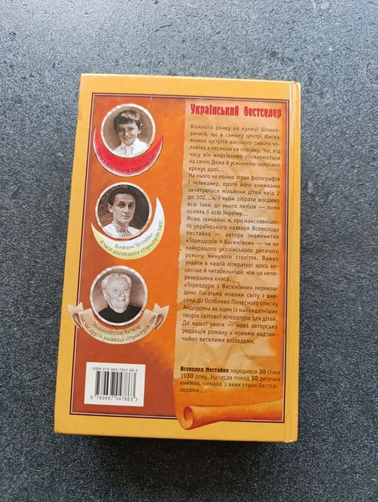 Фото 2 книги «Тореадори з Васюківки — Всеволод Нестайко | А-БА-БА-ГА-ЛА-МА-ГА», Полонне (2 з 2)