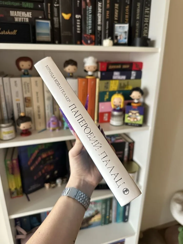 Фото 5 книги «паперовий палац», Міранда Геллер, Рівне (5 з 5)