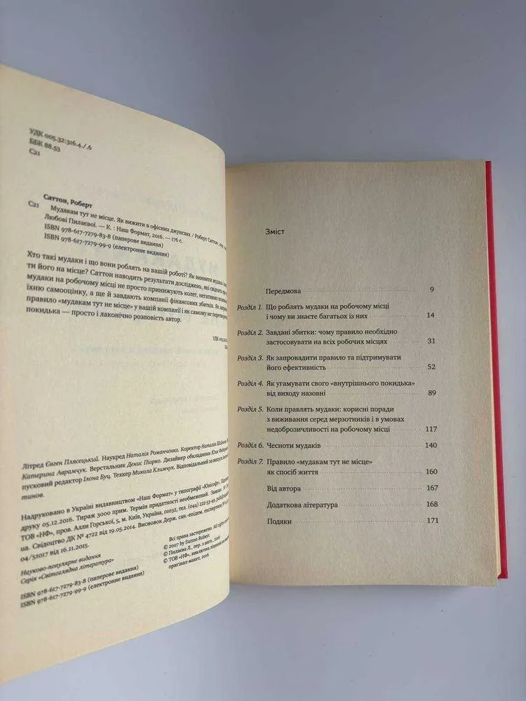 Фото 3 книги «нову книгу Мудакам тут не місце. Роб Саттон, Плутанина посередині. Від стартапу - до успіху Скотт Белскі», Харків (3 з 6)