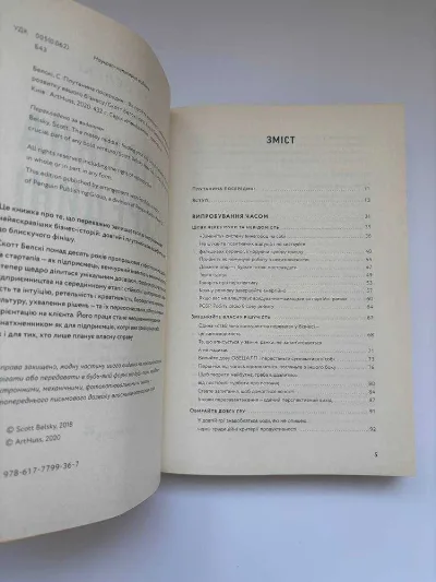 Фото 6 книги «нову книгу Мудакам тут не місце. Роб Саттон, Плутанина посередині. Від стартапу - до успіху Скотт Белскі», Харків (6 з 6)