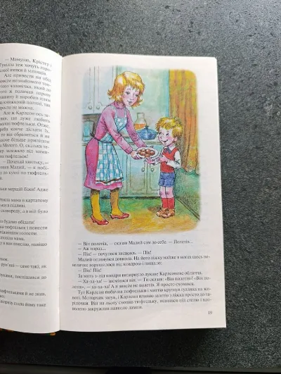 Фото 3 книги «Карлсон, Пеппі та інші», — Астрід Ліндгрен, Полонне (3 з 3)