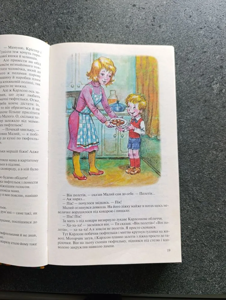 Фото 3 книги «Карлсон, Пеппі та інші», — Астрід Ліндгрен, Полонне (3 з 3)