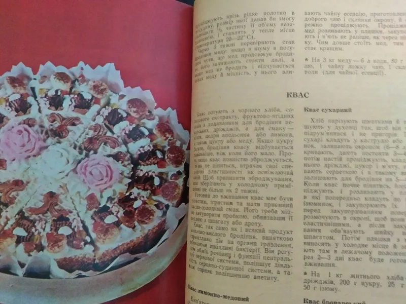 Фото 5 книги «Кулінарна книга Сучасна українська кухня 1981», Харків (5 з 8)