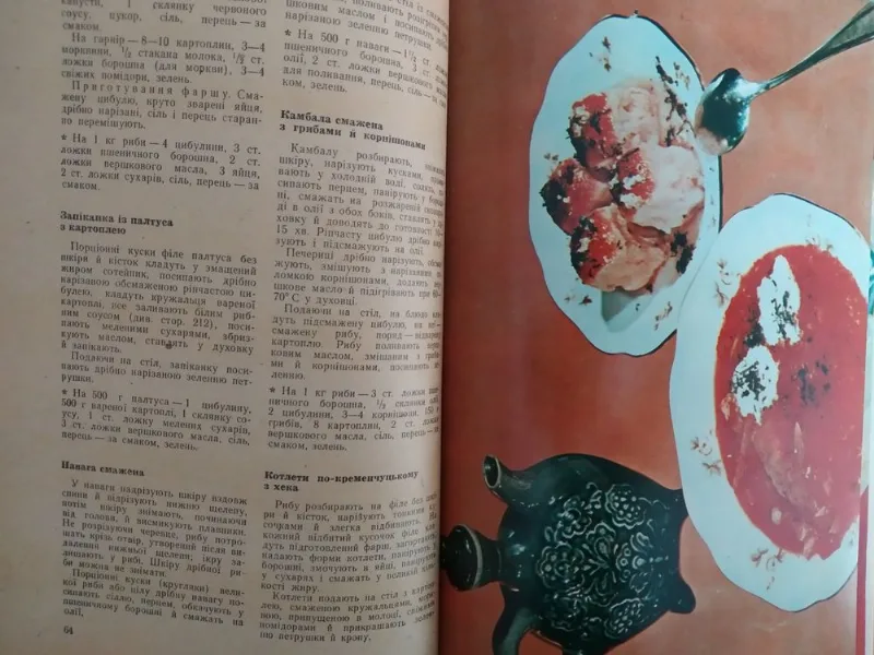 Фото 6 книги «Кулінарна книга Сучасна українська кухня 1981», Харків (6 з 8)