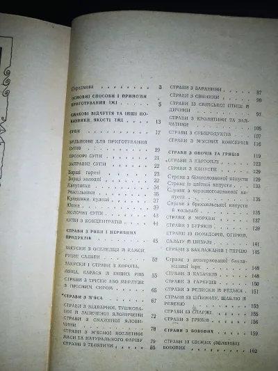 Фото 7 книги «Кулінарна книга Сучасна українська кухня 1981», Харків (7 з 8)