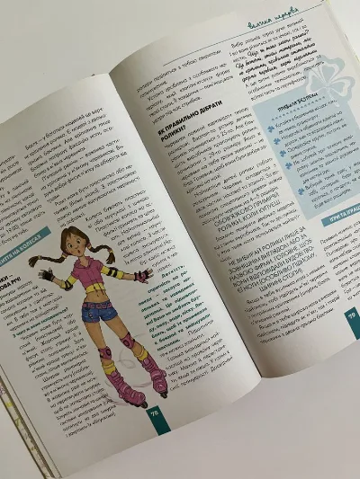 Фото 3 книги «Дівчинка на всі 100%», Львів (3 з 7)