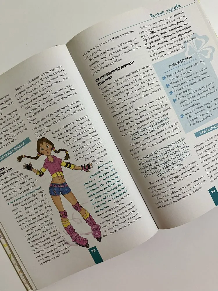 Фото 3 книги «Дівчинка на всі 100%», Львів (3 з 7)