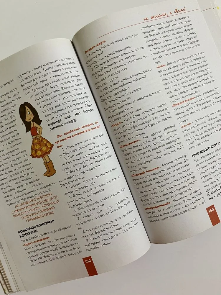 Фото 4 книги «Дівчинка на всі 100%», Львів (4 з 7)