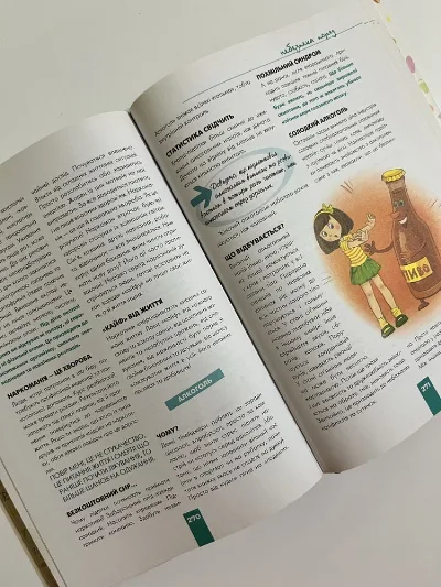 Фото 5 книги «Дівчинка на всі 100%», Львів (5 з 7)