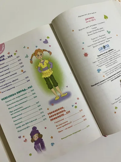 Фото 7 книги «Дівчинка на всі 100%», Львів (7 з 7)