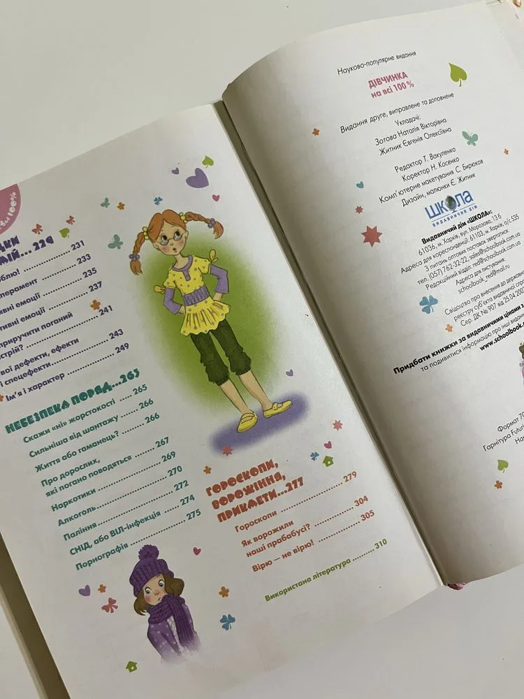 Фото 7 книги «Дівчинка на всі 100%», Львів (7 з 7)