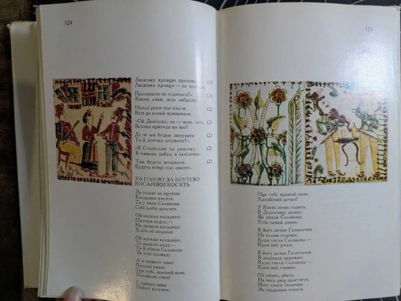 Фото 5 книги «Народні перлини. Українські народні пісні. Київ Дніпро 1971 рік», Київ (5 з 8)