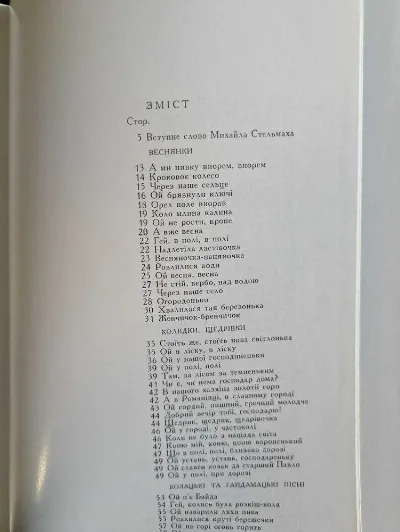 Фото 8 книги «Народні перлини. Українські народні пісні. Київ Дніпро 1971 рік», Київ (8 з 8)