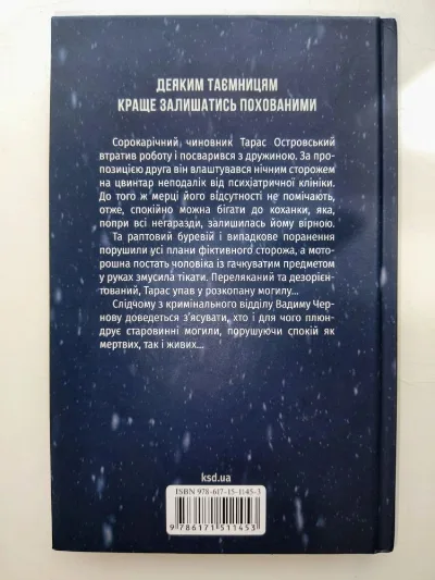 Фото 2 книги «Порожні могили», Тарас Мельник, Умань (2 з 2)