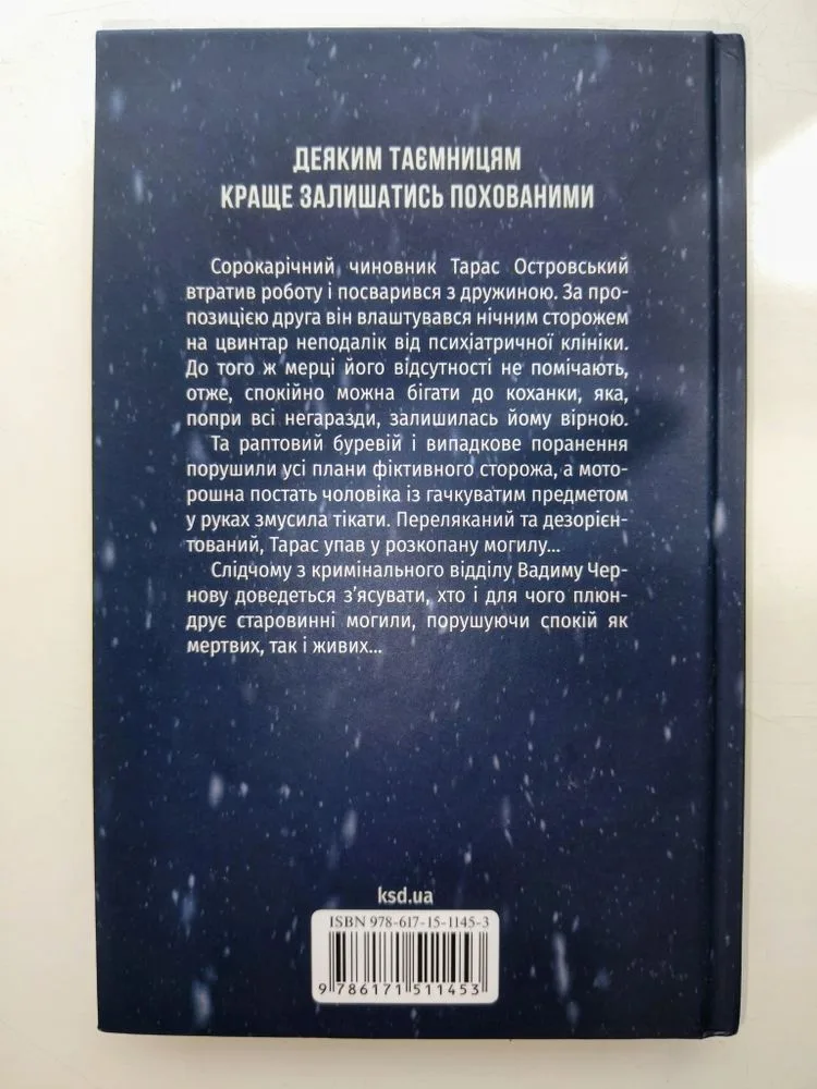 Фото 2 книги «Порожні могили», Тарас Мельник, Умань (2 з 2)