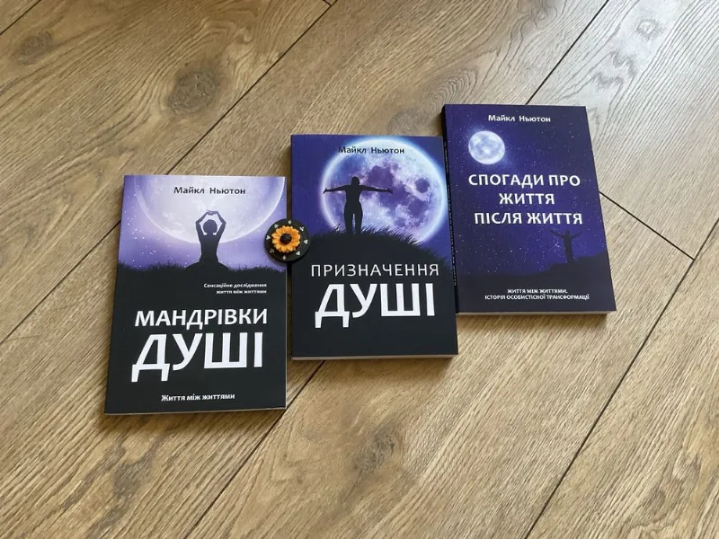Фото 3 книги «Мандрівки душі/Майкл Ньютон/ мяка обкладинка/УКР мова/Русс мова», Митниця (3 з 6)