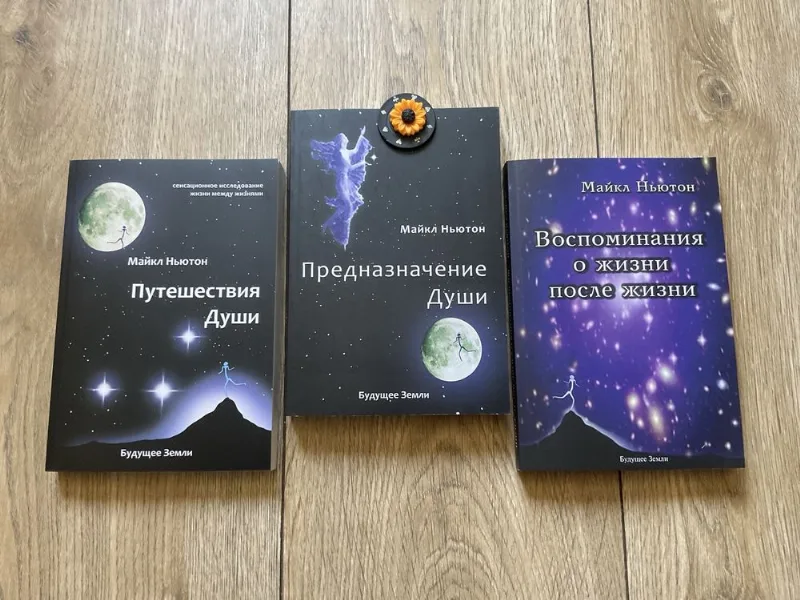 Фото 6 книги «Мандрівки душі/Майкл Ньютон/ мяка обкладинка/УКР мова/Русс мова», Митниця (6 з 6)