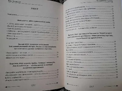 Фото 3 книги «Рік сарказму та гніву», Віра Балацька, Гостомель (3 з 5)