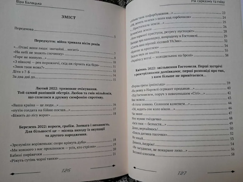 Фото 3 книги «Рік сарказму та гніву», Віра Балацька, Гостомель (3 з 5)