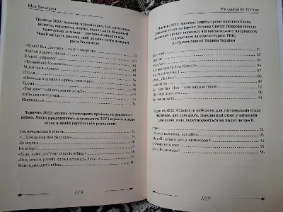 Фото 4 книги «Рік сарказму та гніву», Віра Балацька, Гостомель (4 з 5)